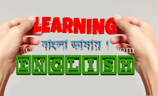 How To Learn Bangla